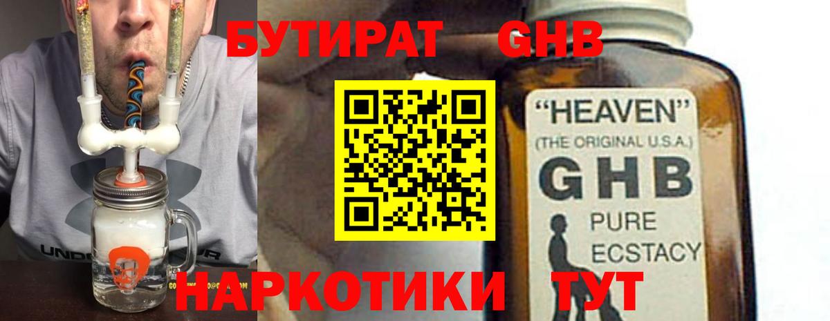 Бутират Butirat Всеволожск