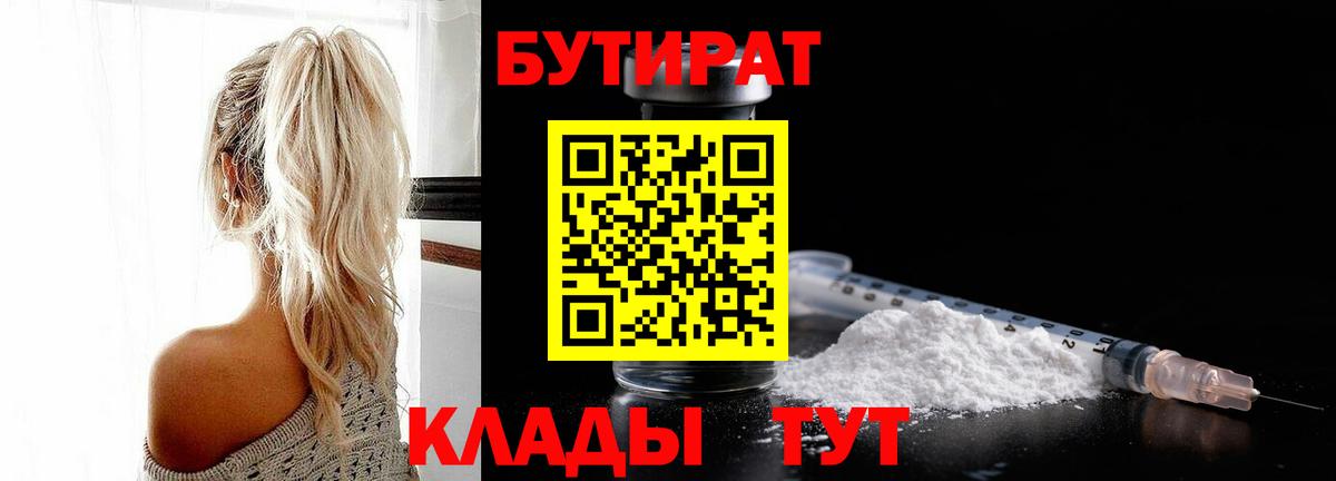 БУТИРАТ GHB  БУТИРАТ  Всеволожск  Вход с VPN 