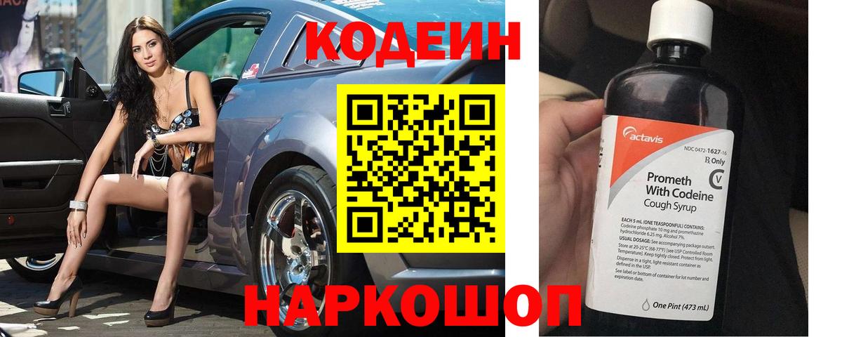 Всеволожск  Кодеин напиток Lean (лин)  Codein напиток Lean (лин)  Вход с VPN 
