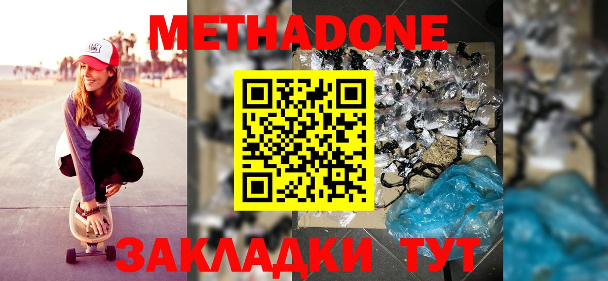 МЕТАДОН кристалл  Вход с VPN  Всеволожск 